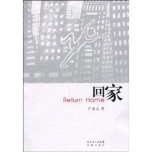 回家