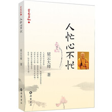 星云日记5:人忙心不忙