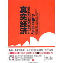 真实经济:消费者真正渴望的是什么?
