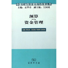 预算与资金管理