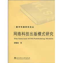 网络科技出版模式研究