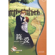 译林世界名著:简·爱(学生版)