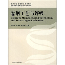 卷烟工艺与评吸