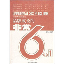 品牌成长的非常6+1