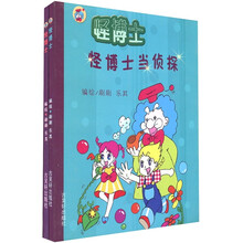 怪博士(套装共2册)