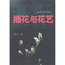 插花与花艺