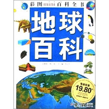 彩图MINI百科全书.地球百科