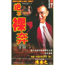 绝不裸奔(附光盘)