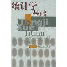 统计学基础