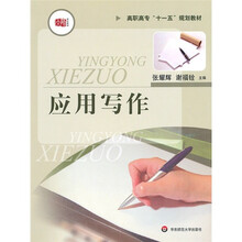 应用写作