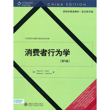 消费者行为学（第5版）