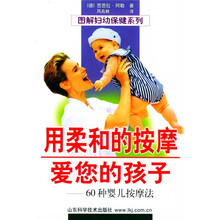 用柔和的按摩爱您的孩子：60种婴儿按摩法