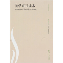 美学审丑读本