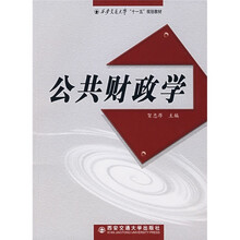 公共财政学