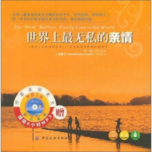 世界上最无私的亲情：英汉对照