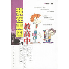 我在美国教高中
