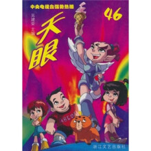 天眼46（第5辑）
