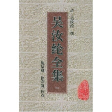 国家“十五”规划重点图书：吴汝纶全集（共4册）