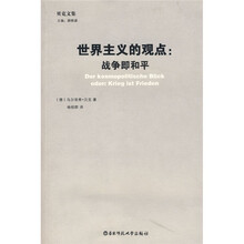 世界主义的观点：战争即和平