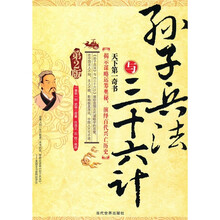 孙子兵法与三十六计
