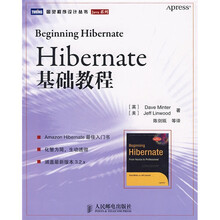 Hibernate 基础教程