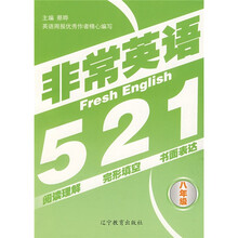 非常英语521:8年级