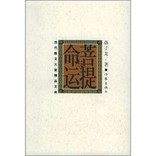 菩提与命运