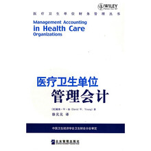 医疗卫生单位管理会计