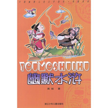 中国幽默儿童文学创作·周锐系列:幽默水浒