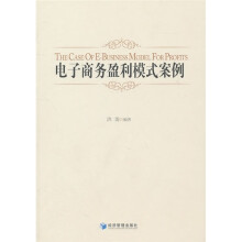 电子商务盈利模式案例
