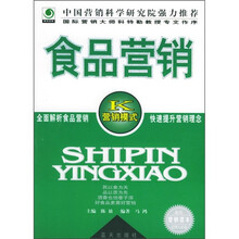 食品营销