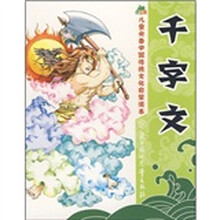 千字文