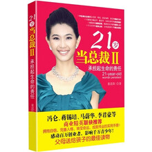 21岁当总裁2：承担起生命的责任