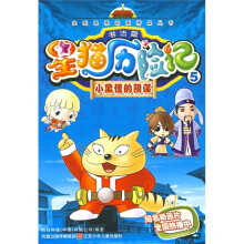 星猫历险记书法篇5:小黑怪的阴谋