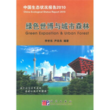绿色世博与城市森林