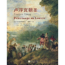 卢浮宫朝圣