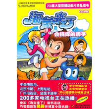 海宝来了11：会挠痒的房子