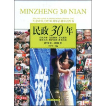 民政30年(1978年-2008年)