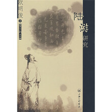 陆游研究