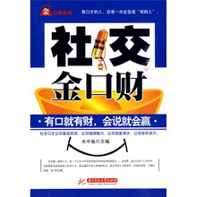 社交金口财
