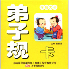 小笨熊学前大卡:弟子规卡(注释版)