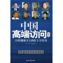 15位健康卫士的红色传奇
