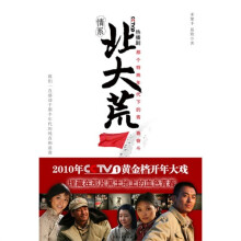 情系北大荒