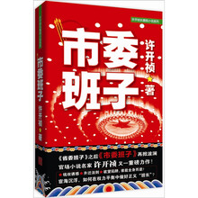 市委班子