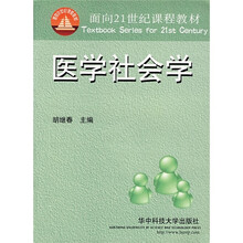 医学社会学