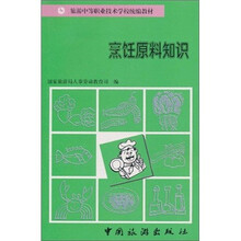 烹饪原料知识
