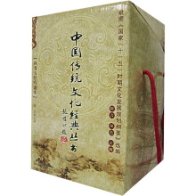 中国传统文化经典丛书(套装)