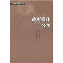 政府媒体公关
