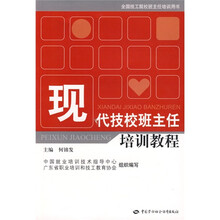 现代技校班主任培训教程