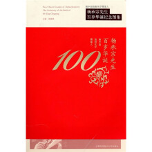 杨承宗先生百年华诞纪念图集